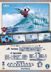 2016年ISUサーキット
