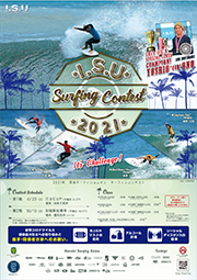 2021サーフィンコンテスト