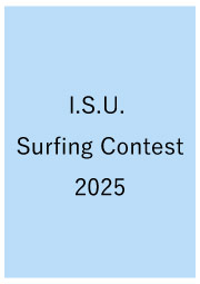 2025サーフィンコンテスト